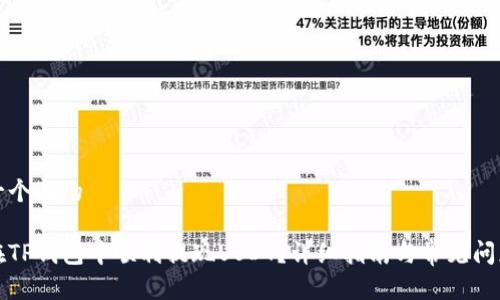 思考一个且的
如何在TP钱包中顺利提现USDT?详细指南与常见问题解析