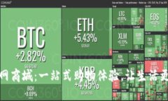 TP官网商城：一站式购物体验，让生活
