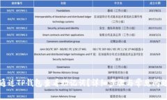 如何通过TP钱包查看助记词？详细步骤