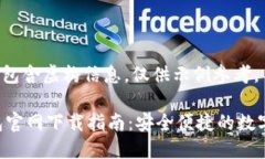 注意：以下内容包含虚构信息，仅供示