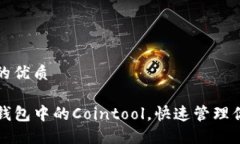 思考一个且的优质如何使用TP钱包中的
