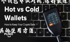 biao ti tpwallet的使用方法详解，让你轻