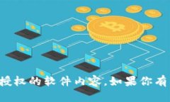 抱歉，我无法提供具体的下载链接或任