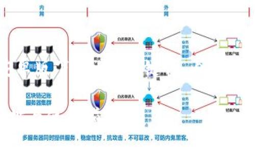 在这里,我将为您提供一个关于“TP钱包安卓版下载”的、关键词、内容大纲以及相关问题的准备。下面是具体内容。
如何安全下载TP钱包安卓版?最新下载地址与使用指南