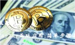 思考一个且的优质如何下载TapTap正版应用：简单